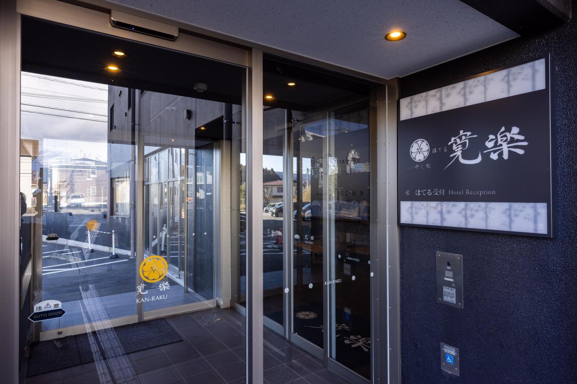 Hotel Kan-Raku Fujisan Gotemba Luaran gambar